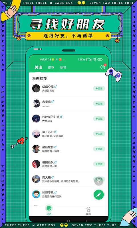 7723游戏盒免费版