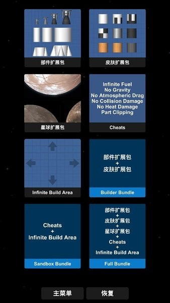 航天模拟器完整版汉化版