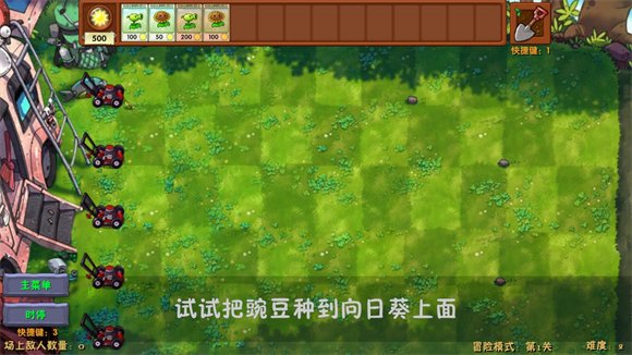 植物大战僵尸融合版2.5截图2
