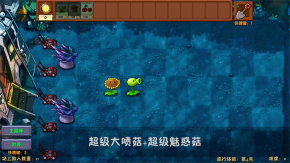植物大战僵尸融合版2.5截图4
