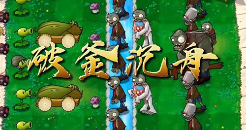 植物大战僵尸万宁版