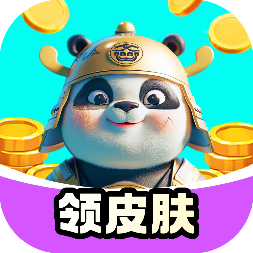 大神领皮肤