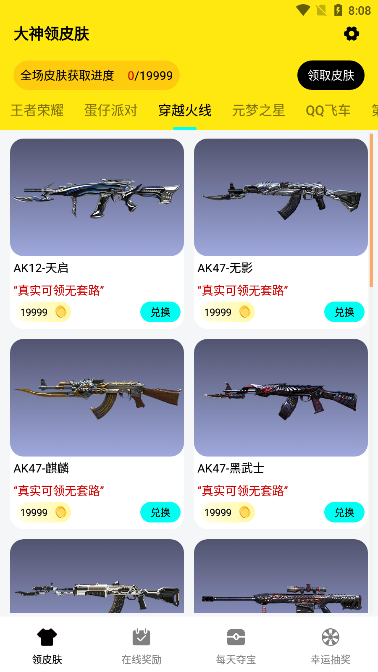 大神领皮肤截图2