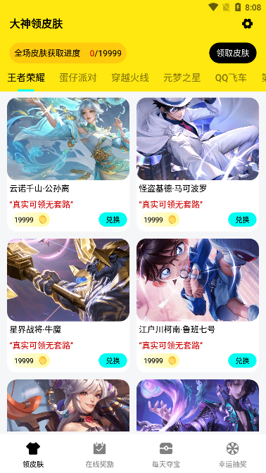 大神领皮肤截图4