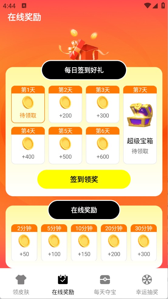 大神领皮肤