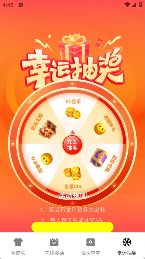大神领皮肤