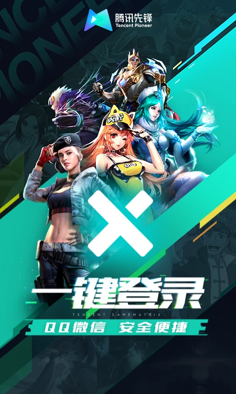 腾讯先锋截图2