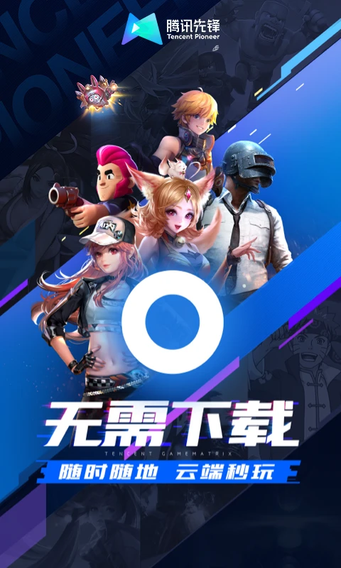 腾讯先锋截图4