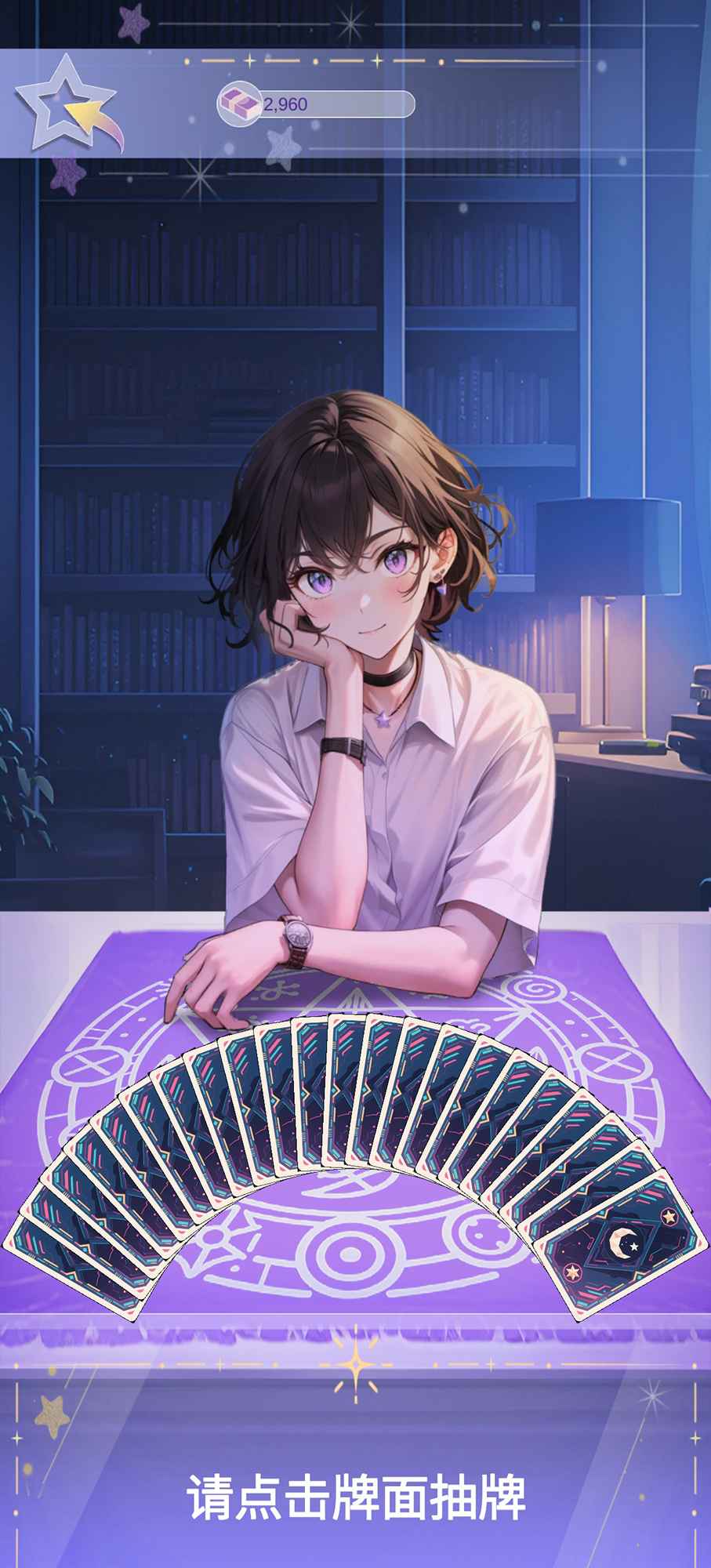 塔罗占卜师截图2