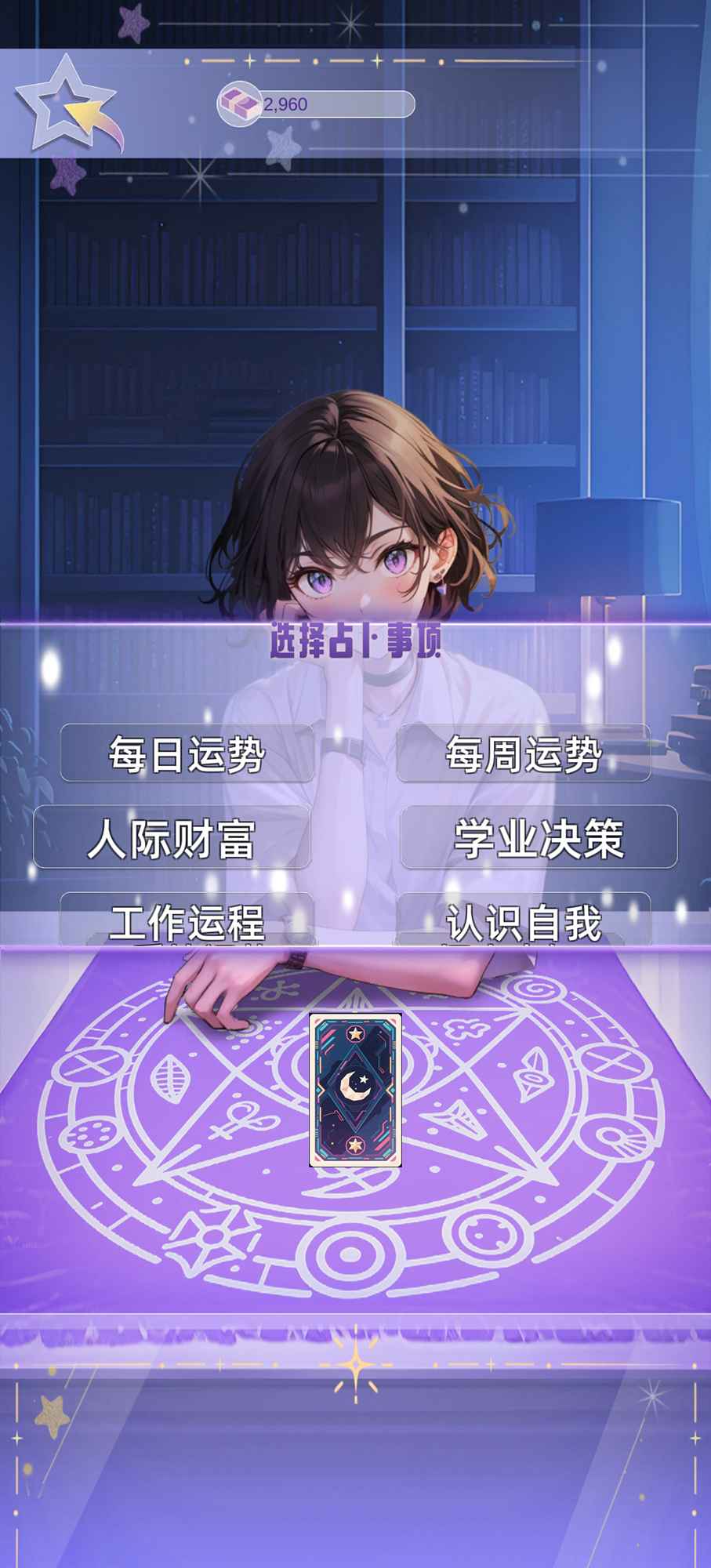 塔罗占卜师截图3