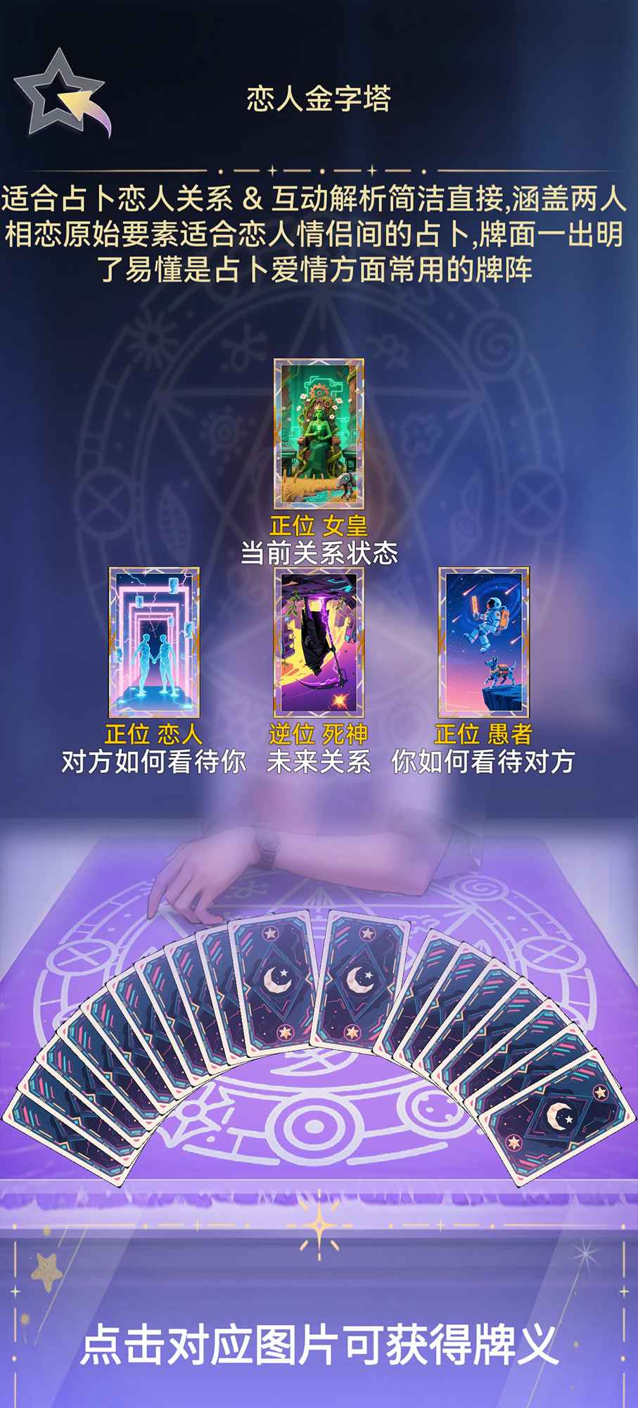 塔罗占卜师截图4