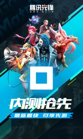 腾讯先锋云游戏免费时长截图1