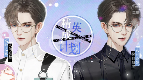 精英成长计划清软完结版截图1