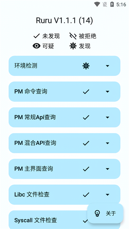 Ruru检测器截图1