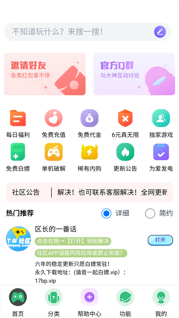 TW社区截图5