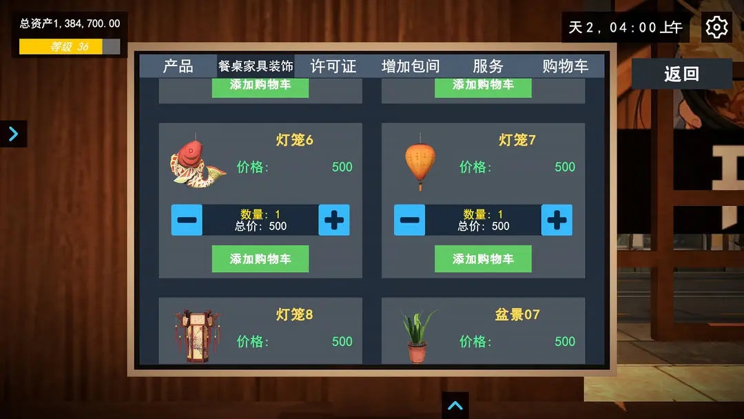 我的关东煮小铺截图6