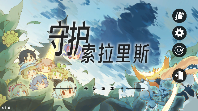 植物大战僵尸鸣潮版截图1