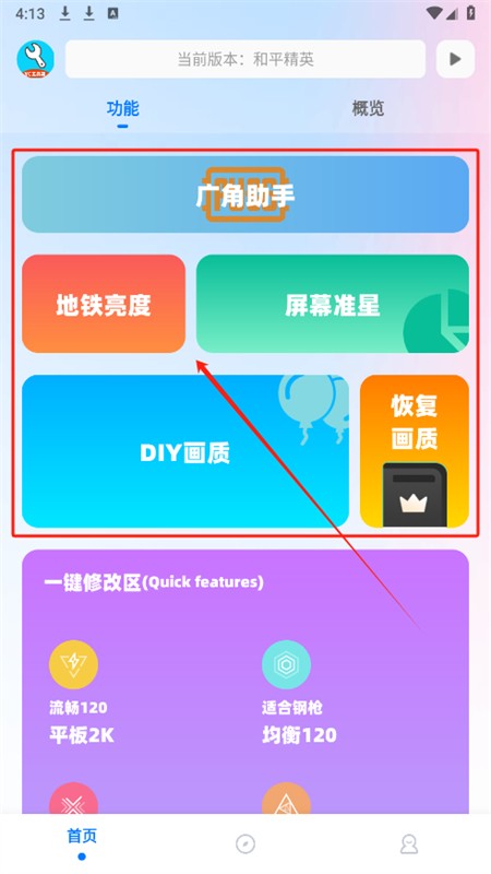 yc工具箱(原亦辰画质助手)安卓官方版