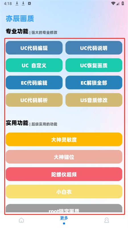yc工具箱(原亦辰画质助手)安卓官方版