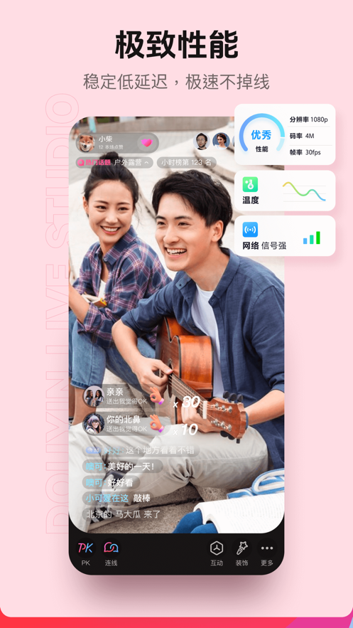 抖音直播伴侣手机版截图4