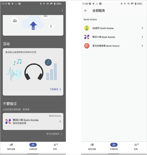 Sound Connect安卓版图片6