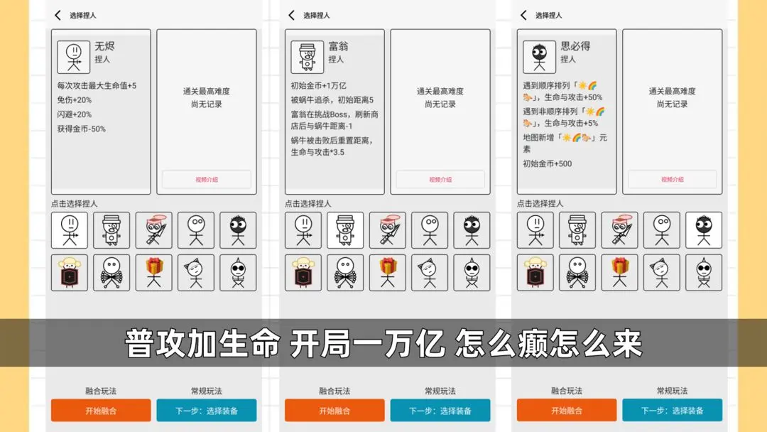 女娲捏人3融合截图2