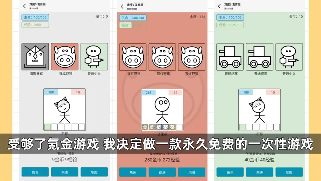 女娲捏人3融合截图3