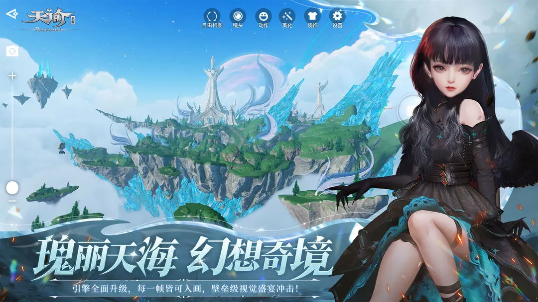 天谕截图1