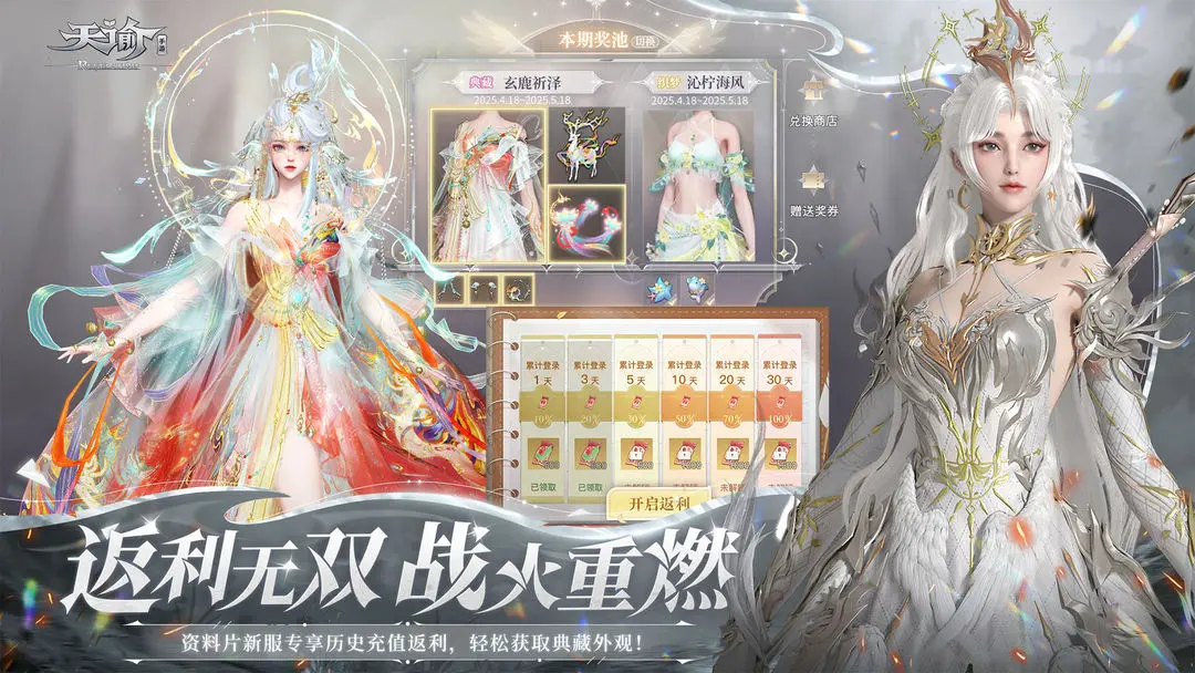 天谕截图2