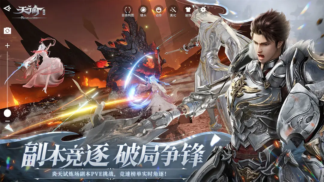 天谕截图3