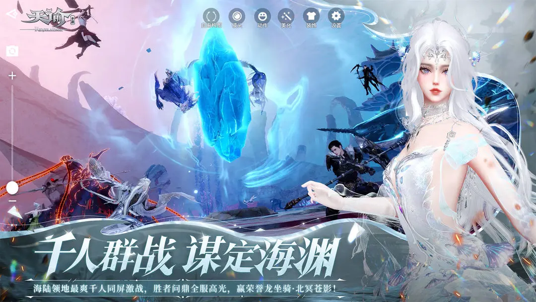 天谕截图5