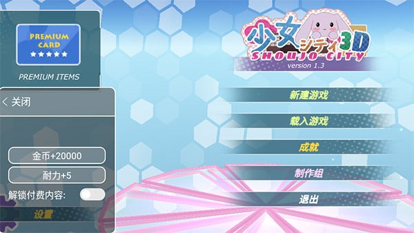 少女都市中文设置教程5