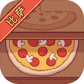 可口的比萨无限金币版