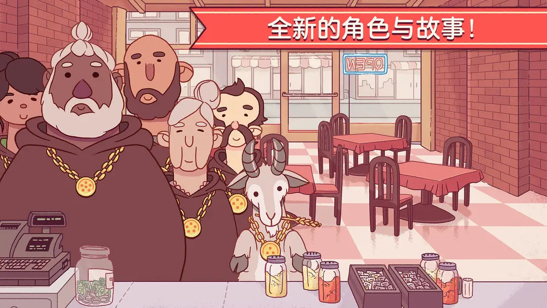 可口的比萨无限金币版截图2