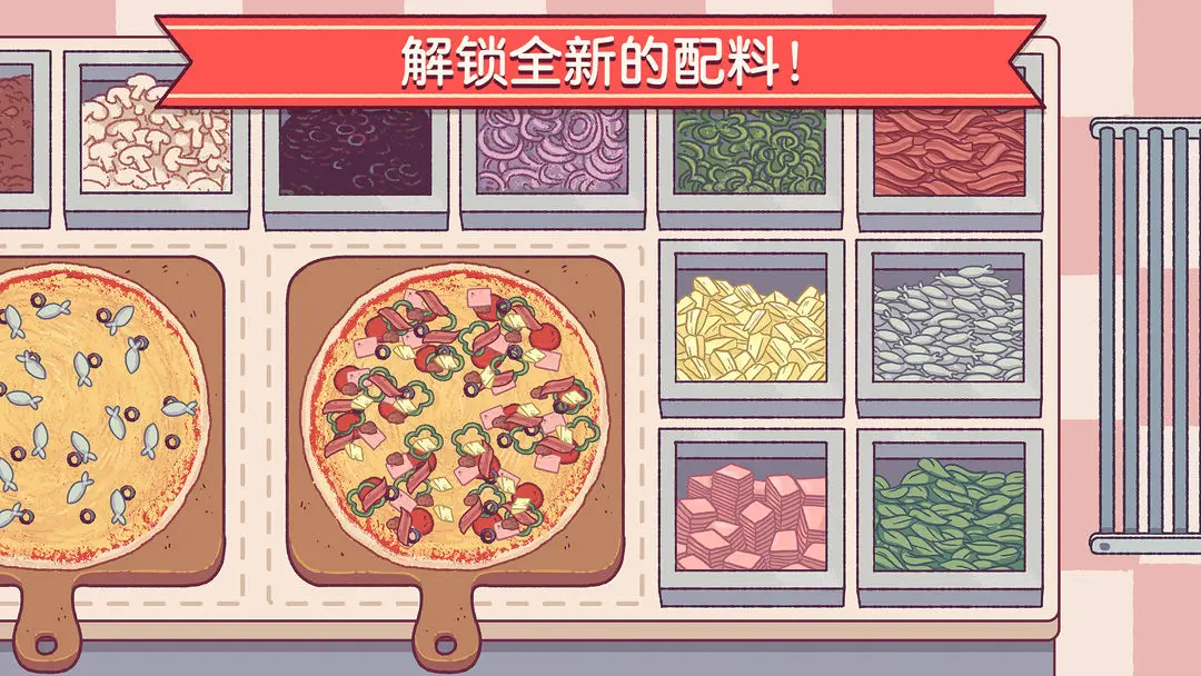 可口的比萨无限金币版截图5