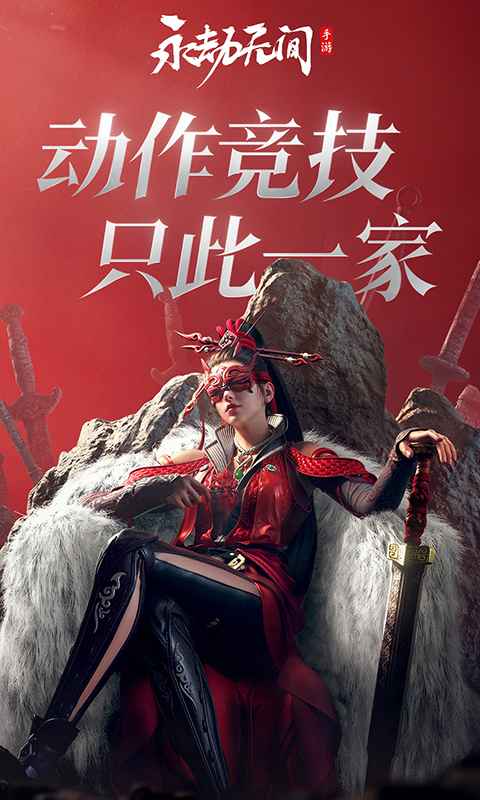 永劫无间手游渠道服截图1