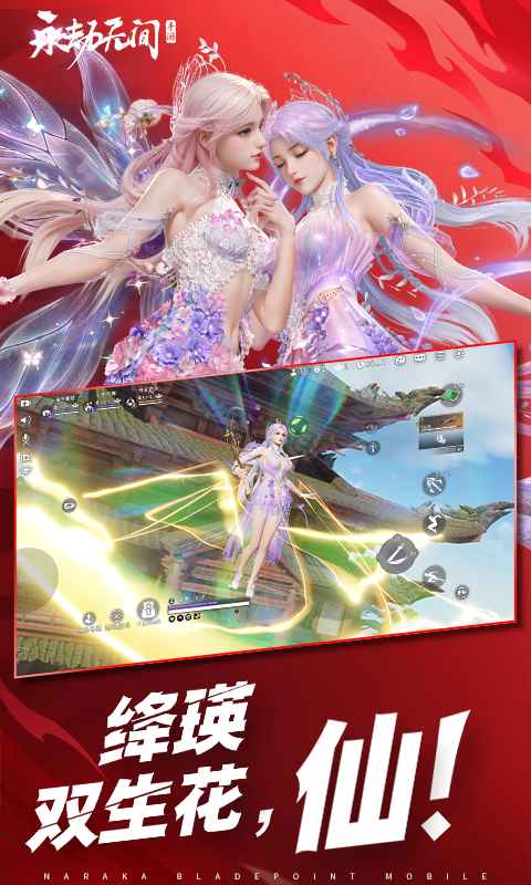 永劫无间手游渠道服截图3
