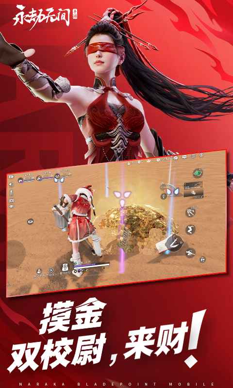 永劫无间手游渠道服截图5