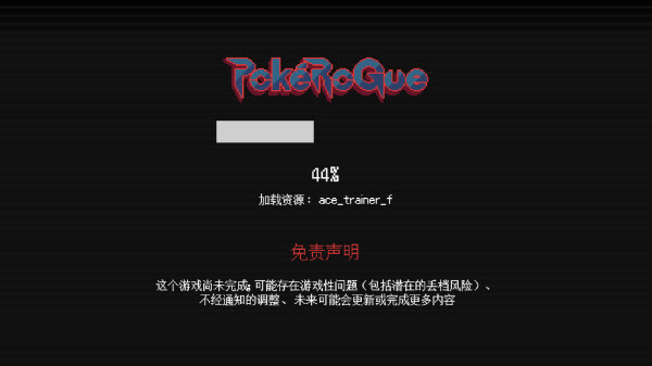 pokerogue宝可梦肉鸽游戏截图1