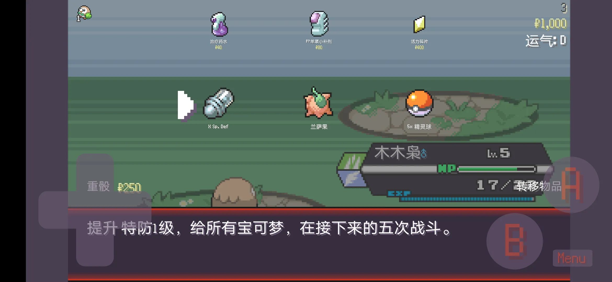 pokerogue宝可梦肉鸽游戏截图3