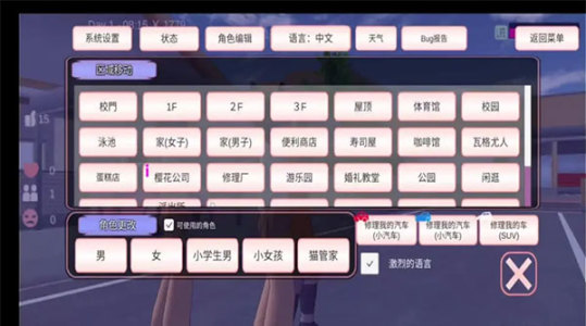 樱花校园模拟器1.0.38.51版本截图3