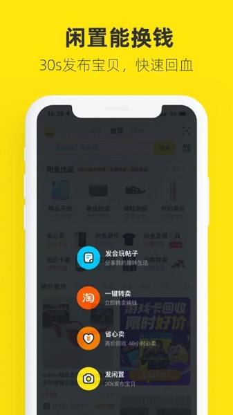 闲鱼二手市场旧货市场截图1