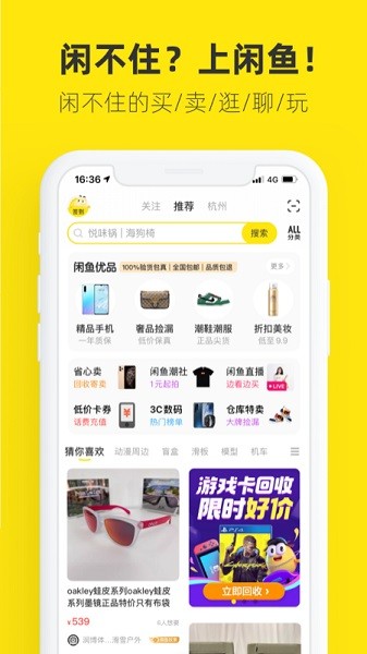 闲鱼二手市场旧货市场截图4