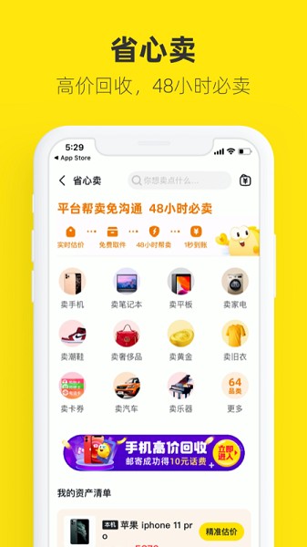 闲鱼二手市场旧货市场截图3
