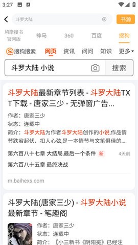 鸠摩搜书 4.6.8975 安卓版