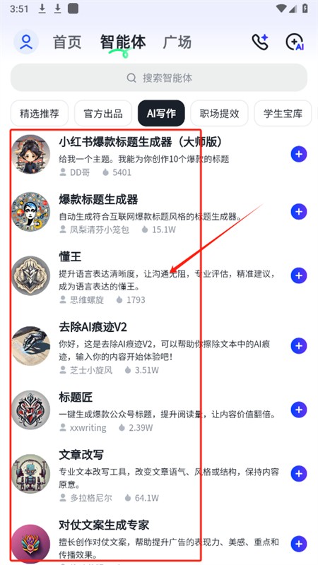 智谱清言ai对话软件最新版本