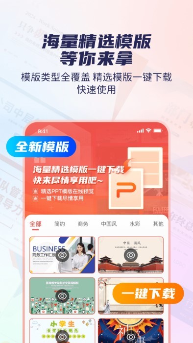 爱做PPT手机版截图1