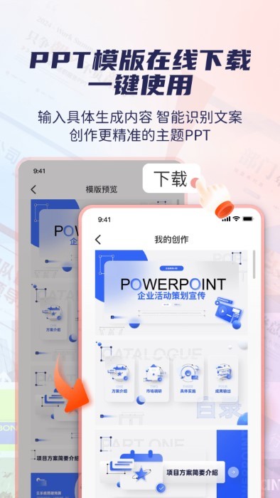 爱做PPT手机版截图2