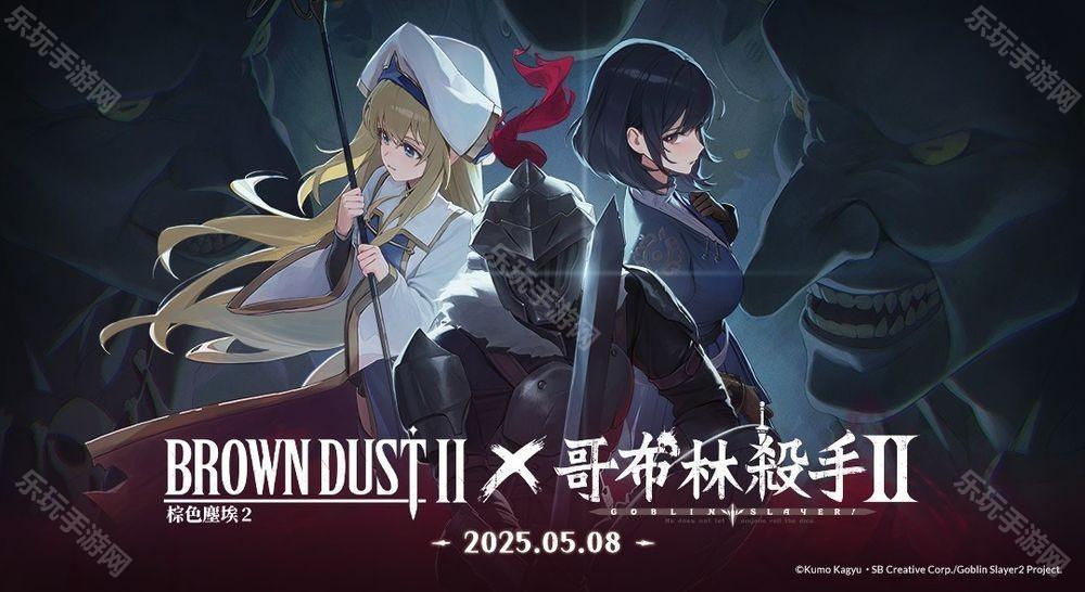 《棕色尘埃 2》公布《哥布林杀手 II》联动 PV　女神官、妖精弓手技能动画曝光