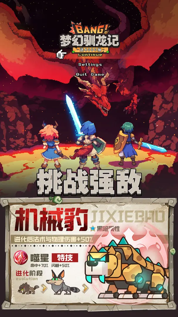 梦幻驯龙记截图4